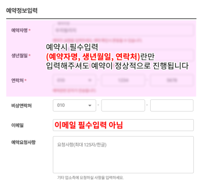 우리빌리지 팝업_예약시안내사항