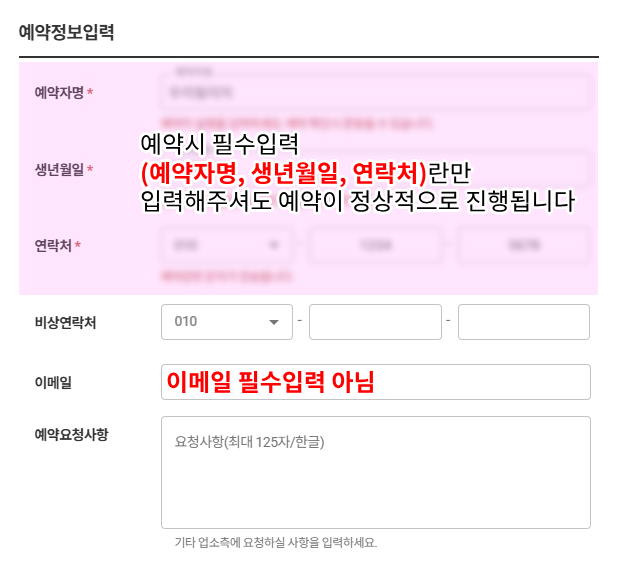 우리빌리지 팝업_예약시안내사항